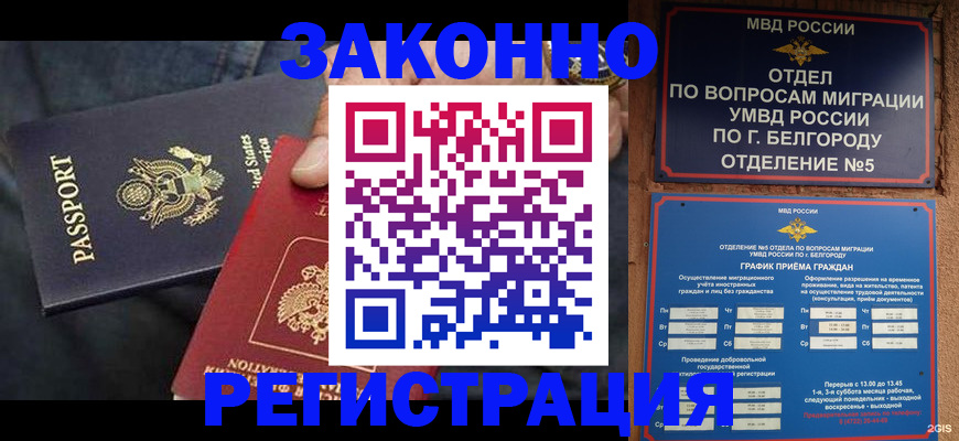 прописка законно в Петушках