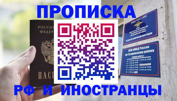 временная регистрация в квартире в Петушках