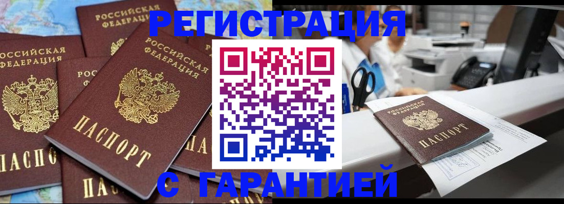 временная прописка в Петушках
